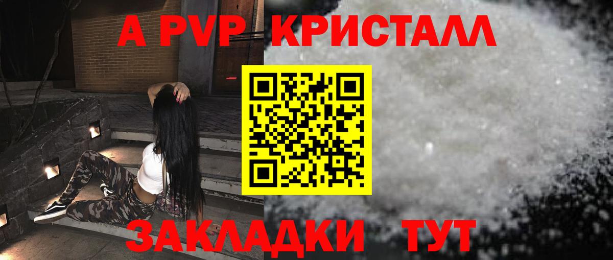 A PVP VHQ  Альфа ПВП Crystall  Будённовск  Вход с VPN 