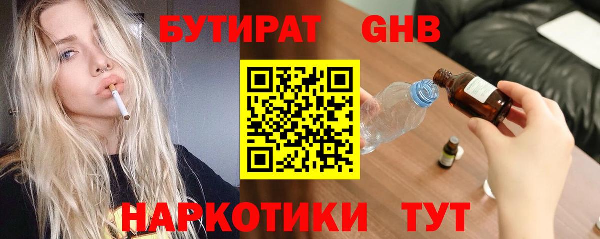 БУТИРАТ 99% Будённовск