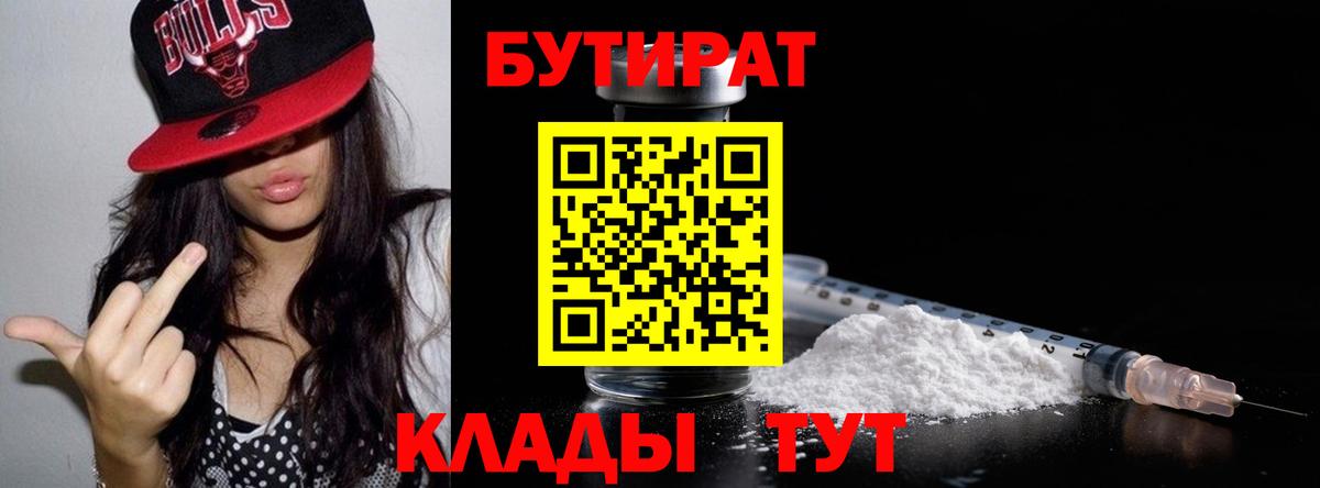 Будённовск  БУТИРАТ вода  Вход с VPN 