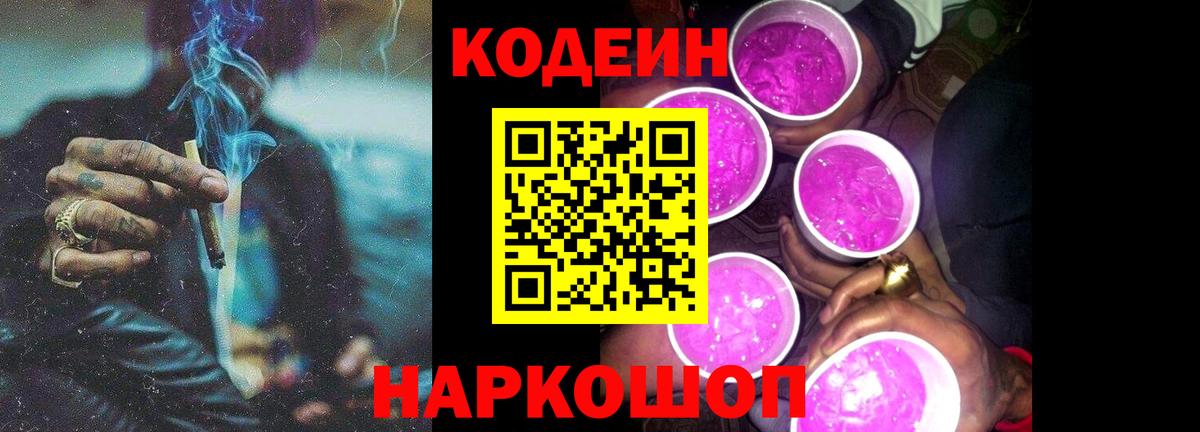 Будённовск  Кодеин напиток Lean (лин)  Кодеин напиток Lean (лин)  Вход с VPN 