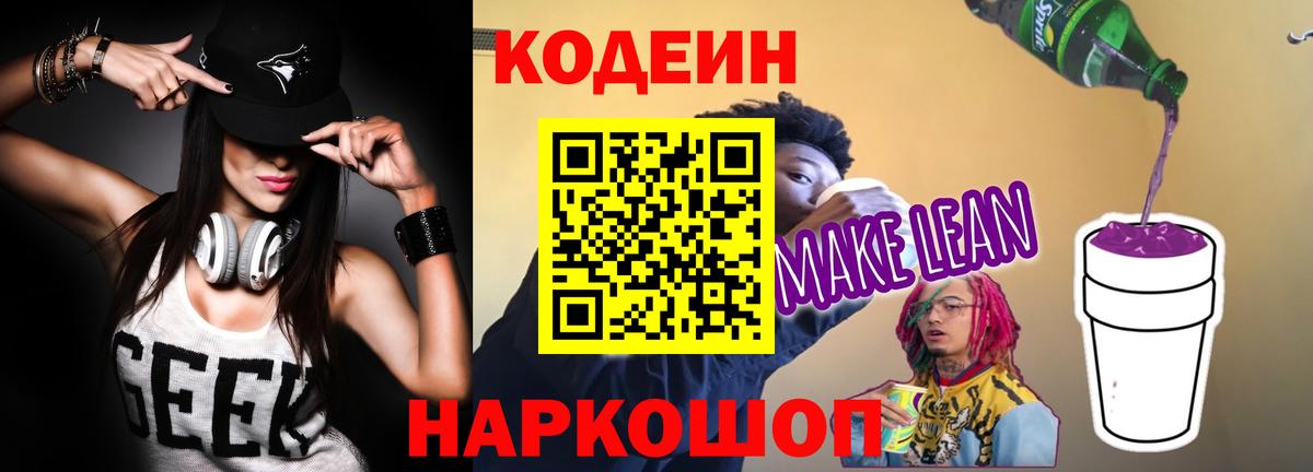 Codein Purple Drank Будённовск