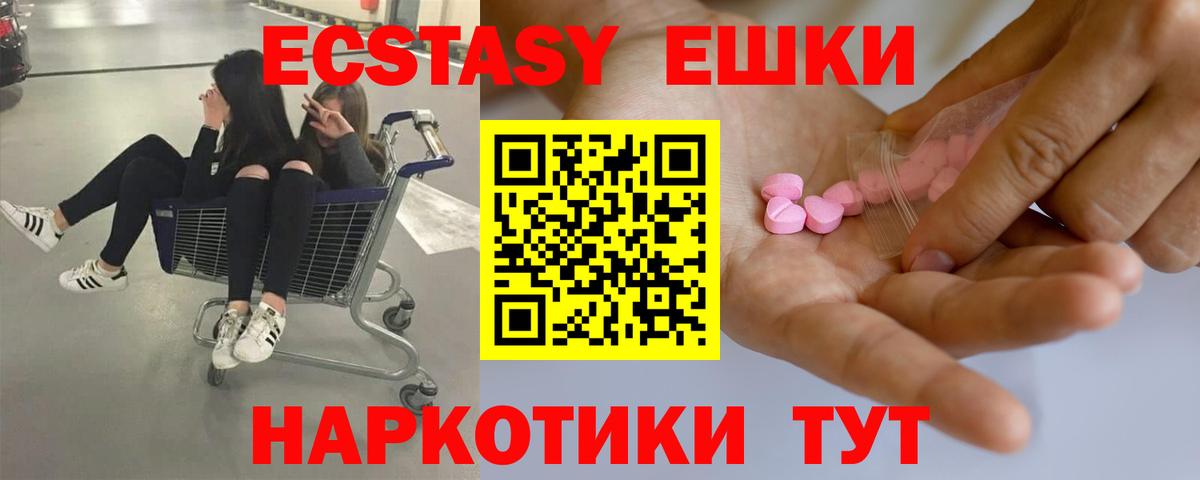 Экстази ешки  купить наркоту  ЭКСТАЗИ ешки  Будённовск  Вход с VPN 