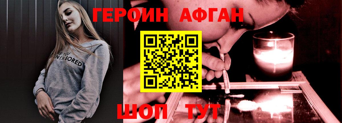 Героин  Вход с VPN  Будённовск  Героин афганец 