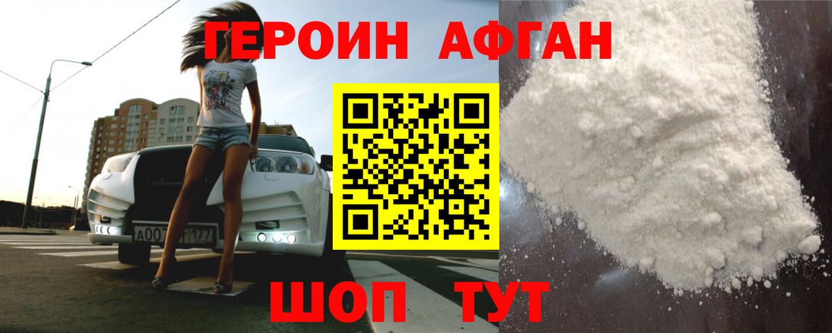 ГЕРОИН VHQ Будённовск